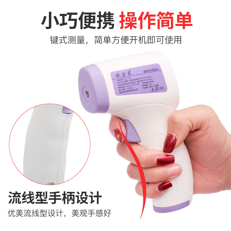 医用红外线测温仪体温枪体温测量仪 欧宝莱体温计类