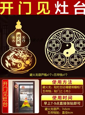 厨房在西北角东北角化解灶台避火龙贴纸天官赐福门贴门对门金属贴