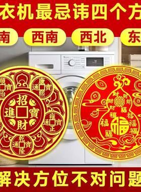 洗衣机在阳台化解洗水池金属贴