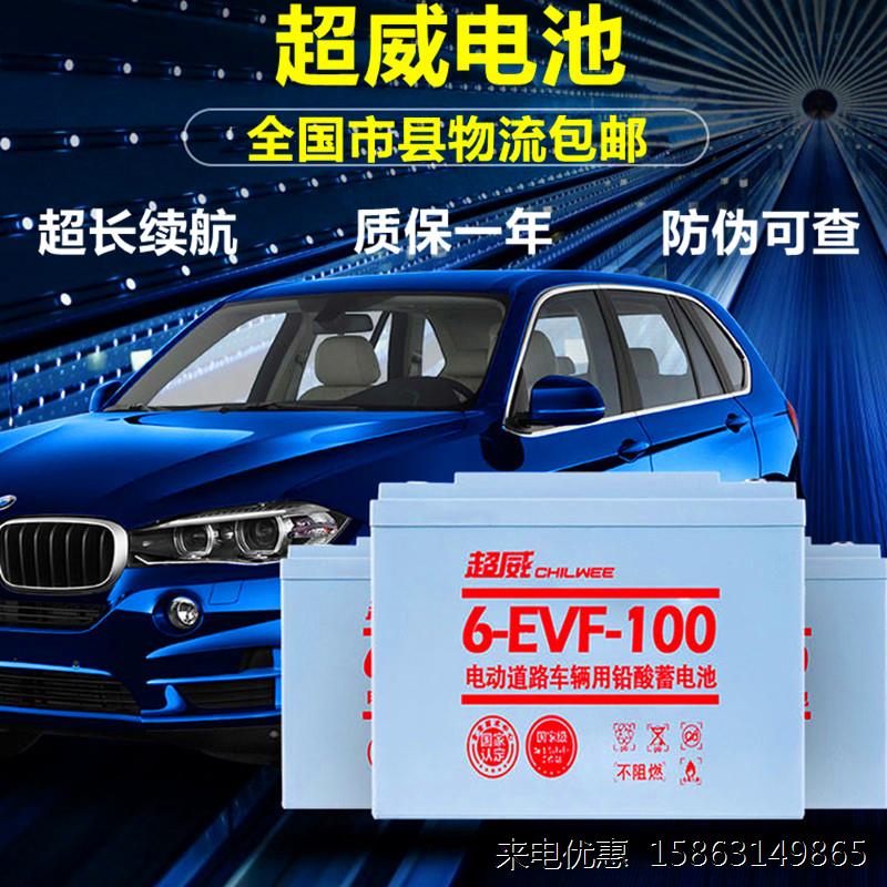 超威电动四轮汽车电瓶-电动车专用蓄电池6-EVF-107AH -48V 60V72V - 图1