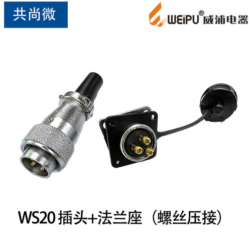 威浦航空插头插座WS20 2芯3芯4芯 J3TQ/KZ -2免焊接拧螺丝压接式 - 图2