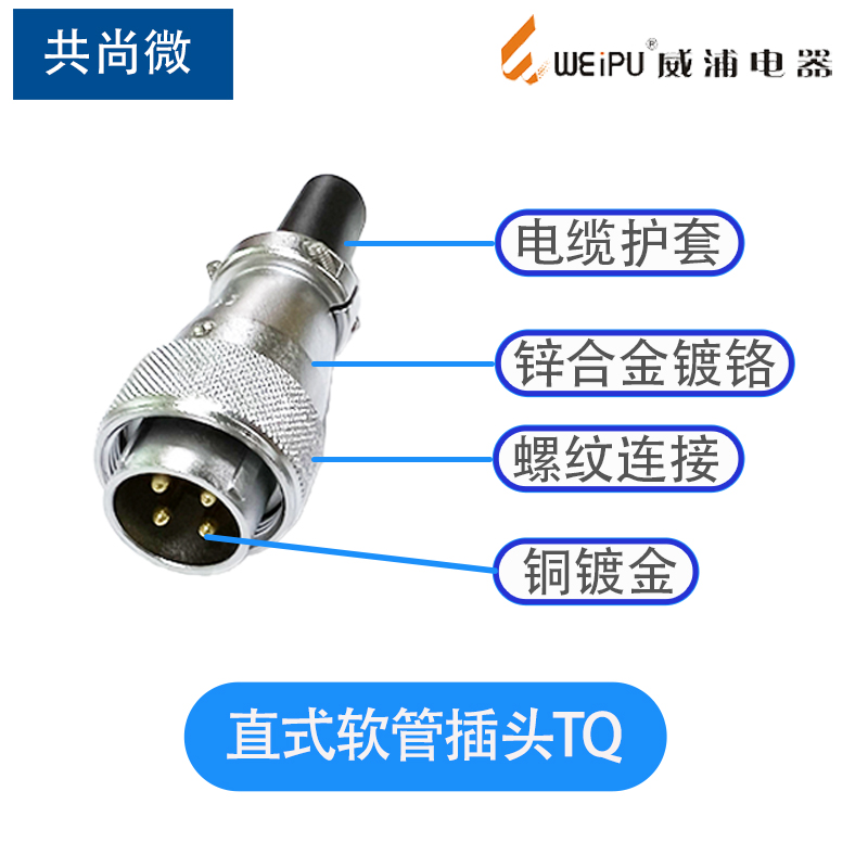 weipu威浦航空插头插座WS20 23456789芯12芯15芯工业接头连接器-图1