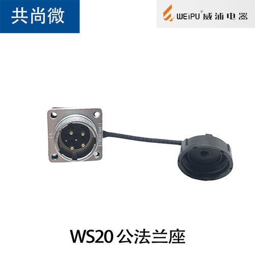 威浦WS20航空插头插座 反装母插头TQ公座Z  WS20J2Z 开孔尺寸20mm - 图2