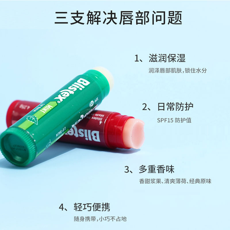 Blistex唇膜百蕾适官方正品碧唇润唇膏夏季薄荷味小滋润唇部防晒
