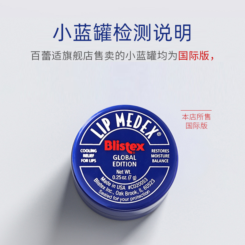 blistex/百蕾适唇膏碧唇小蓝罐润唇膏男滋润唇膏小蓝罐瓶唇膜女