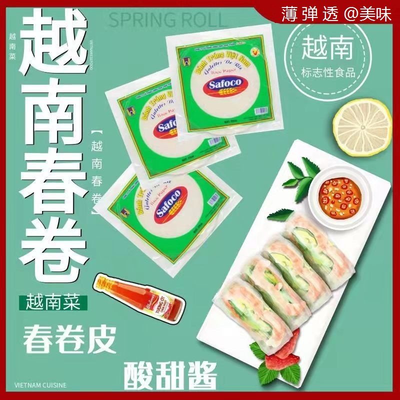越南春卷皮透明水晶春饼卷饼皮薄饼皮油炸米纸卷早餐网红吃货美食,淘宝优惠券,粉丝福利购,淘宝优惠卷