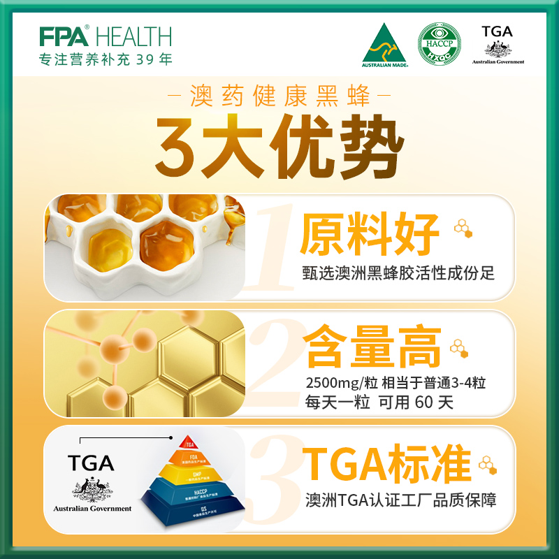 临期 澳洲进口 FPA 澳药健康 黑蜂胶精华软胶囊 2500mg*60粒 ￥49包邮包税