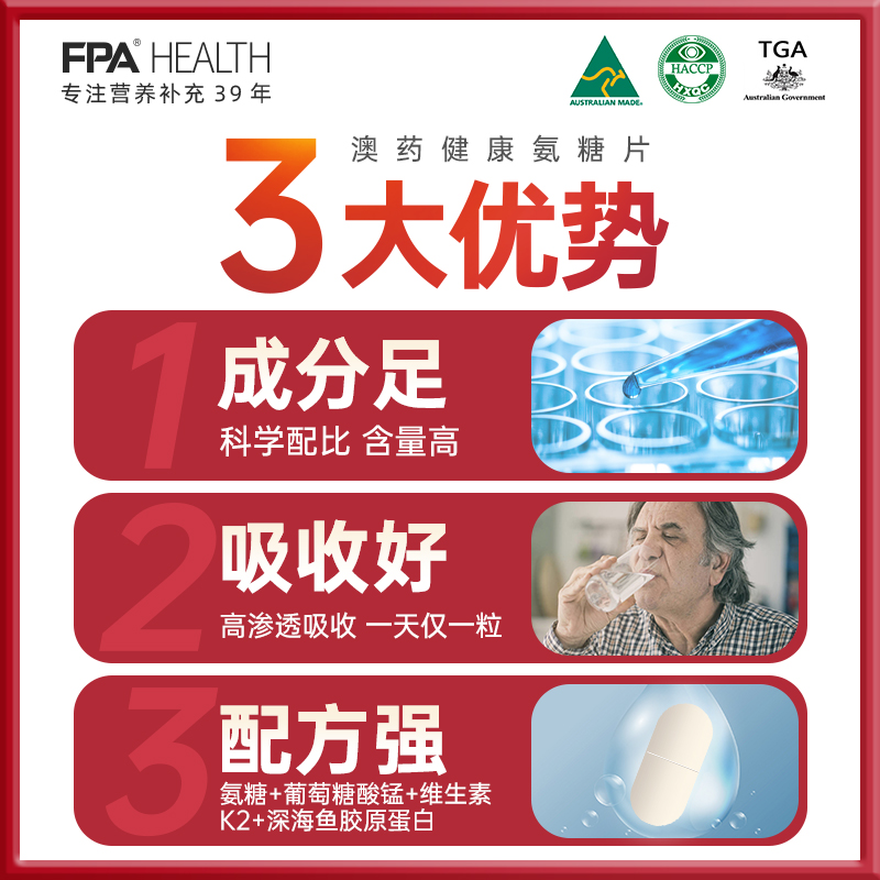 FPA澳药健康氨糖片澳洲进口氨基葡萄糖关节维骨力氨糖软骨素60粒