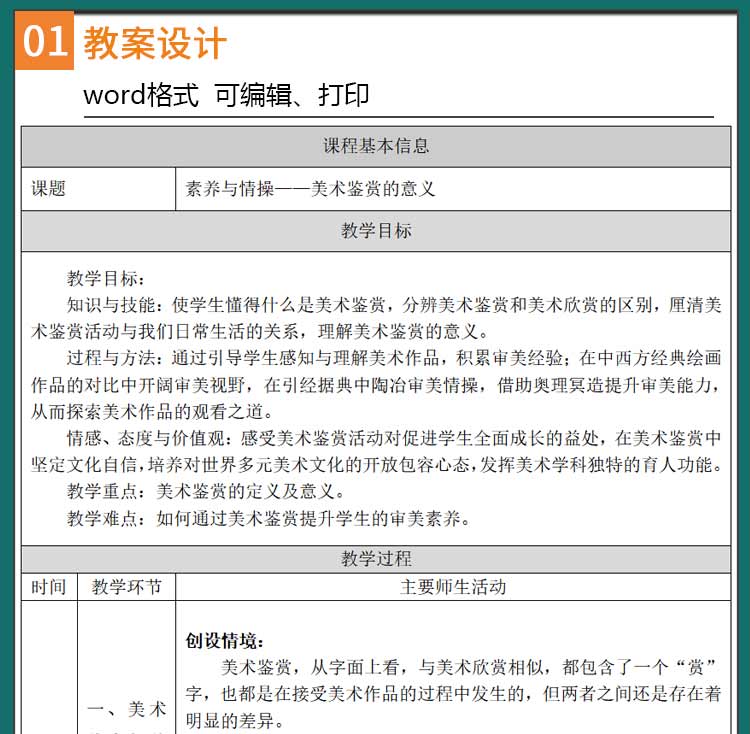 新版高中美术鉴赏必修优质课件ppt教案人教版人美湖南湘教电子版 - 图2