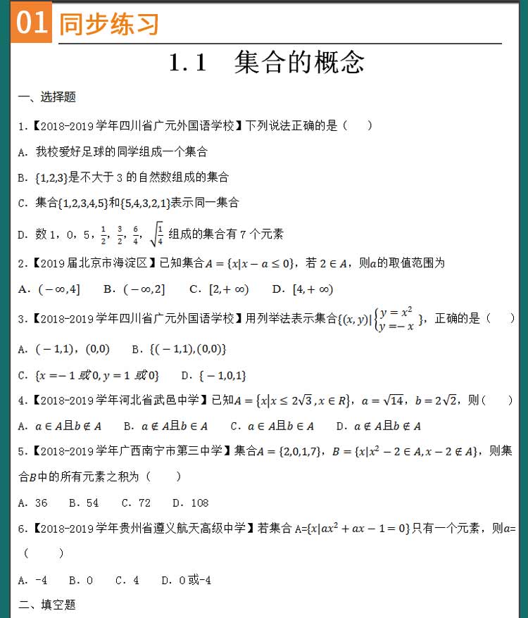 新人教a版高中数学试题试卷习题电子版选修必修一二期中期末测试 - 图1