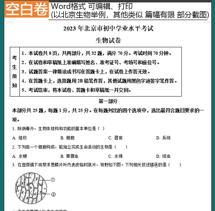 2024年北京市初中生物地理会考真题分类初二英语数学物理23电子版 - 图2