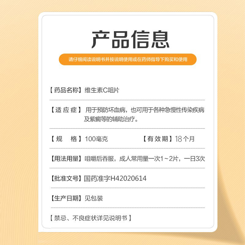 维生素C片100片 vc片 维生素c 维C片药片旗舰店正品