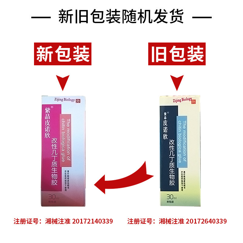 紫晶皮诺欣改性几丁质jq生物胶敷料 壹展堂大药房伤口敷料