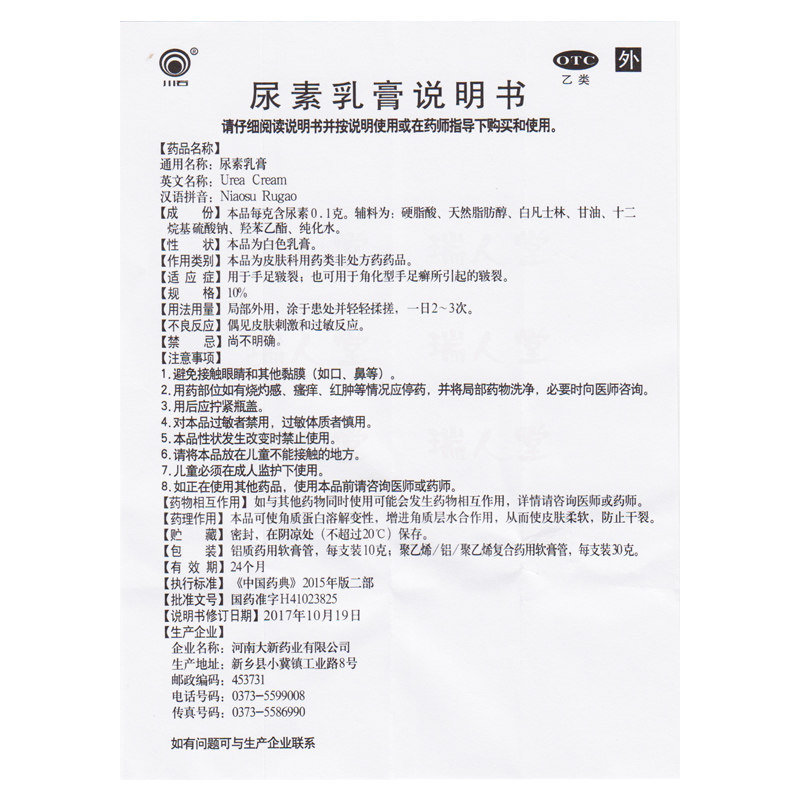 尿素乳膏正品软膏搭配维生素e乳膏尿素霜外用手脚后脚跟干裂皲裂,淘宝优惠券,粉丝福利购,淘宝优惠卷