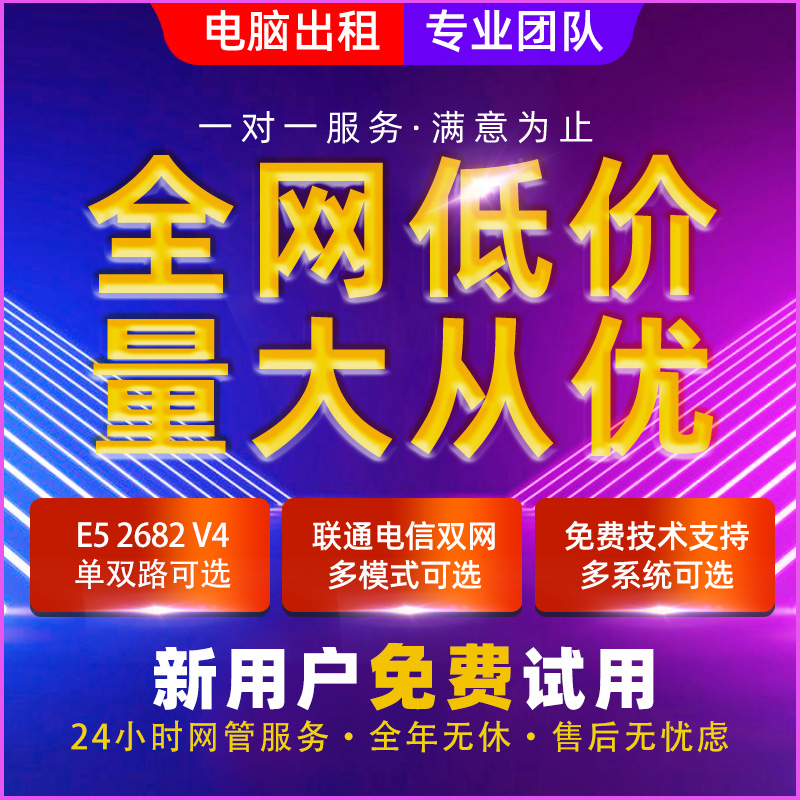 E5服务器租用GPU运算仿真渲染远程工作站电脑办公游戏多开出租 - 图2