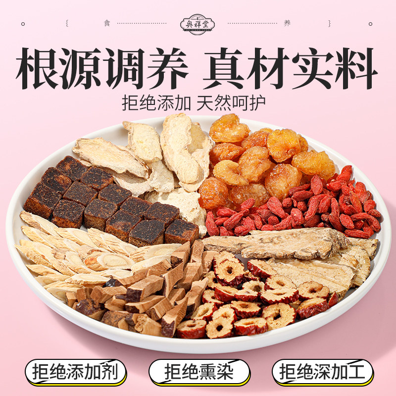 当归黄芪姜枣茶饮正品中草药材元气八宝养生姜补气养血官方旗舰店,淘宝优惠券,粉丝福利购,淘宝优惠卷