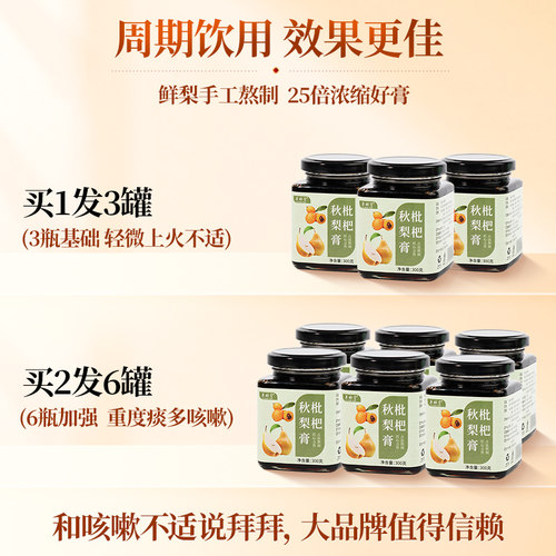 枇杷秋梨膏纯泡水琵琶官方旗舰店莱阳慈梨雪孕妇儿童枇杷膏止咳 - 图1
