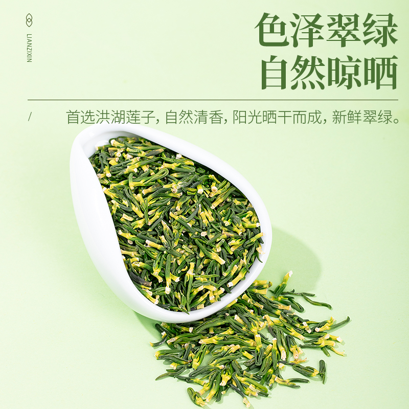 莲子芯茶110g新货泡水正品莲芯莲子干货连子心茶叶火鲜官方旗舰店 - 图0