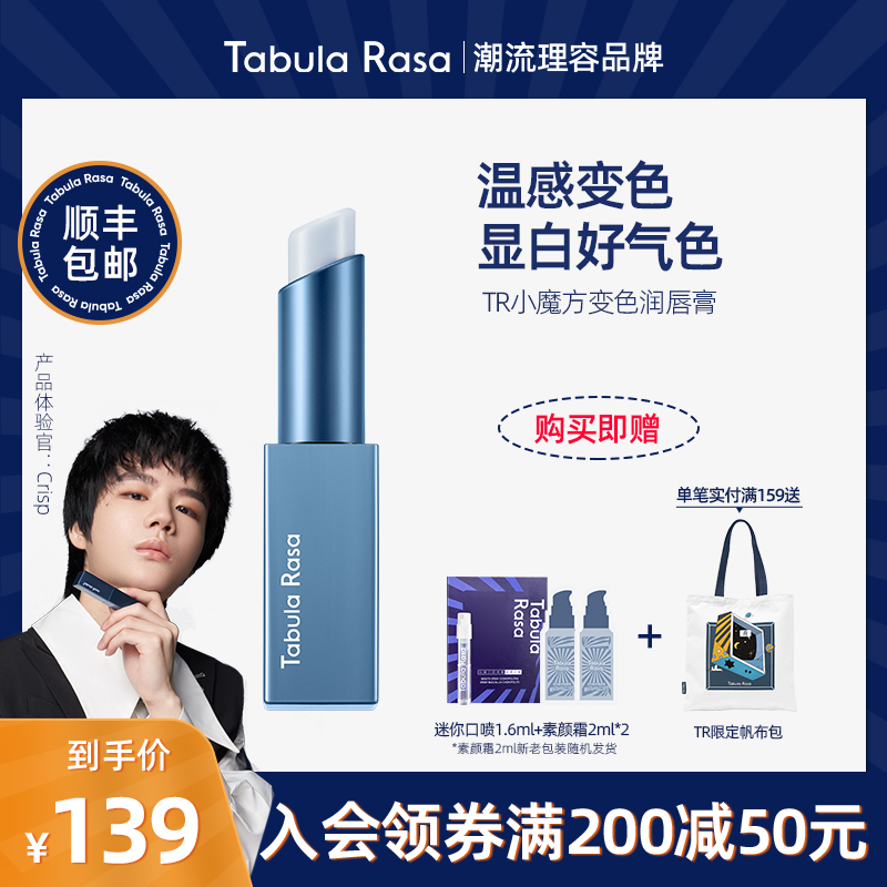 Tabula Rasa变色唇膏，百元款唇膏里最好用的一款