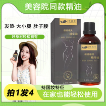 Beauty salon essential oils minus belly shaping sloth massage full body tightness burn slim belly slim leg Arm Stubborn type