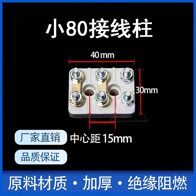 单相电机接线柱国标接线板电动机接线端子耐高温加厚220V电机配件 - 图2