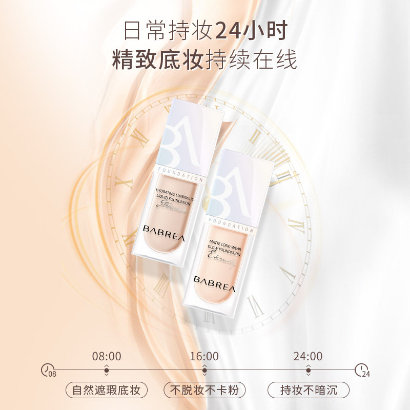【定制版】芭贝拉粉底液干皮持久bb霜 芭贝拉粉底液/膏