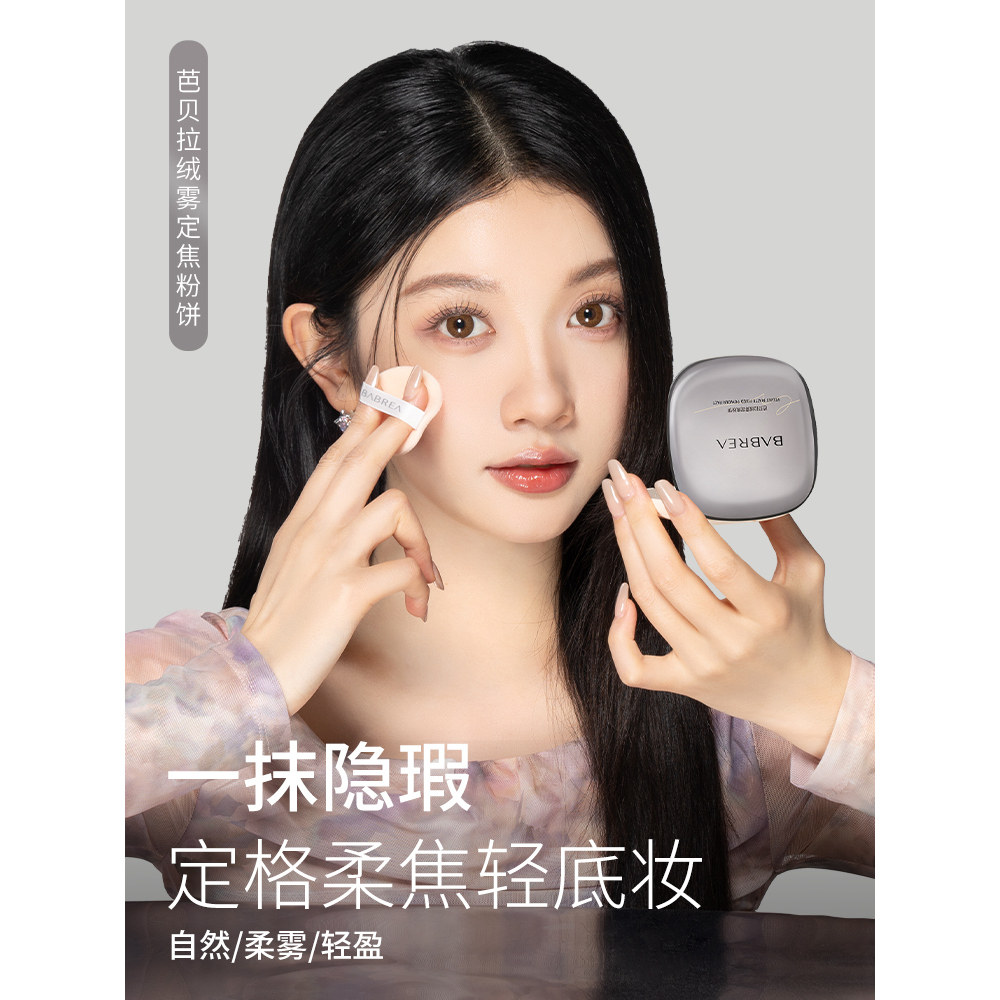 芭贝拉粉饼控油持妆磨皮柔焦散粉定妆女防晒蜜粉饼官方旗舰店正品,淘宝优惠券,粉丝福利购,淘宝优惠卷