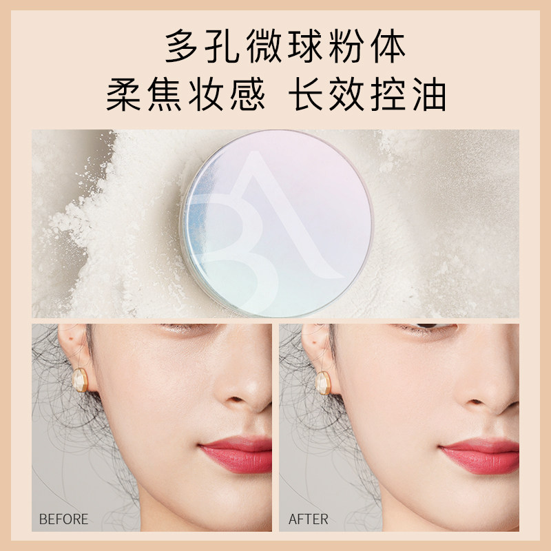 芭贝拉定妆粉哑光控油持久干皮散粉 芭贝拉蜜粉/散粉