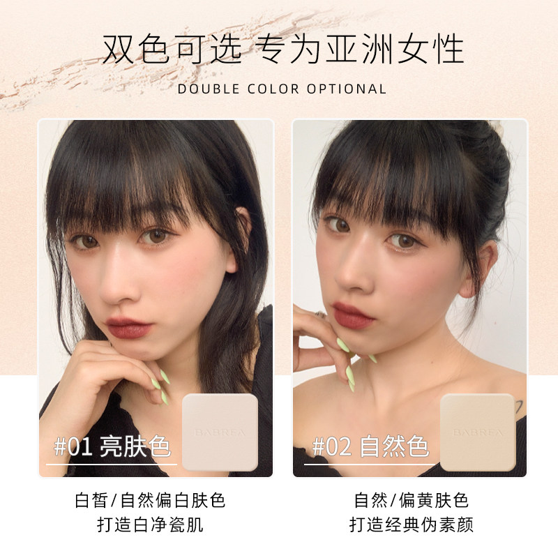 芭贝拉控油定妆持久正品干粉粉饼 芭贝拉粉饼