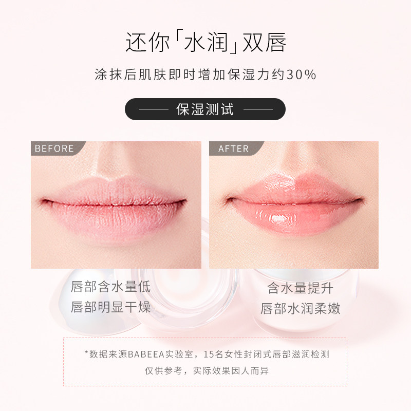 芭贝拉女滋润补水巴贝拉学生润唇膏 芭贝拉唇膜