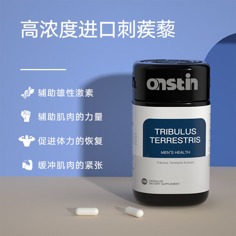 onstin增肌促睾胶囊高浓度进口激素 Onstin海外海外保健运动提能