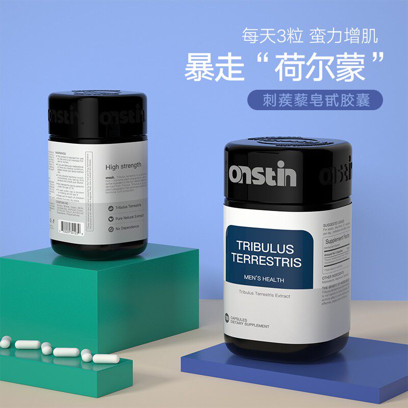 onstin增肌促睾胶囊高浓度进口激素 Onstin海外海外保健运动提能