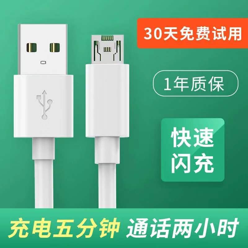 适用OPPO闪充数据线R9s R11 R15 r7 r5 N3A79 A3 A11安卓4A充电线 - 图0