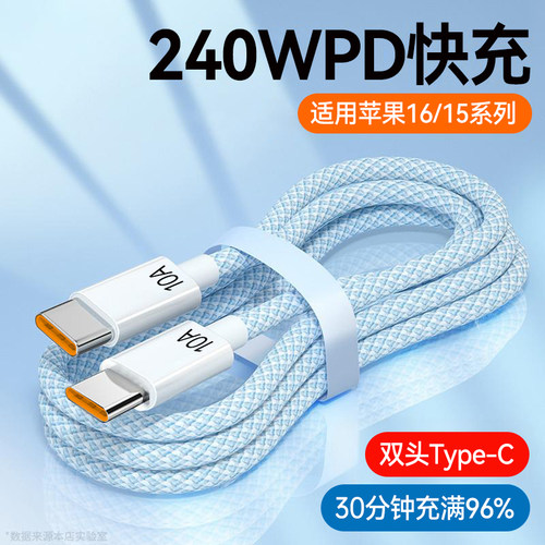 艾胜者10A双Type-C数据线双头PD240W手机超级快充适用华为小米苹果15/iPad Air笔记本充电线车载两头加长3米 - 图0