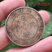 The Beiyang Dragon Silver Coin of the Qing Dynasty was made in the 34th year of the Qing Dynasty and the Guangxu Yuanbao Longyang Genuine Silver Coin is old and patinated. The Ocean Coin Collection