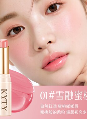 二合一变色润唇膏女不掉色