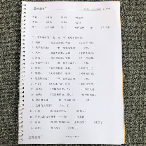 的地得用法专项训练小学一二三四1234年级专用句子填空练习作业本 - 图2