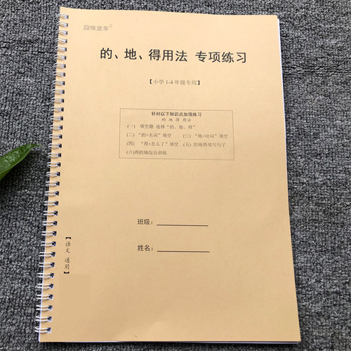 的地得用法专项训练小学一二三四1234年级专用句子填空练习作业本 - 图1