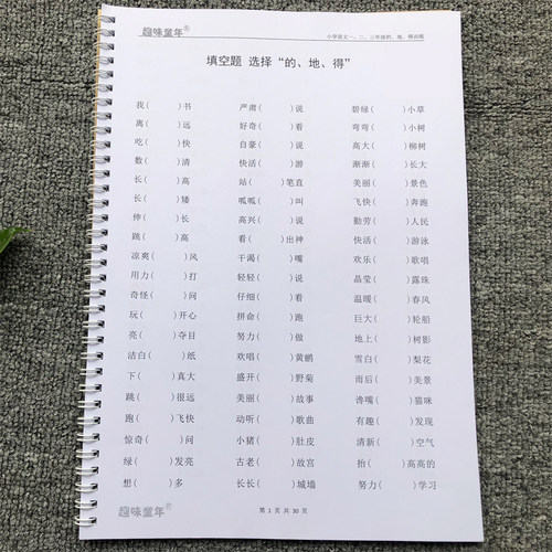 的地得用法专项训练小学一二三四1234年级专用句子填空练习作业本 - 图0