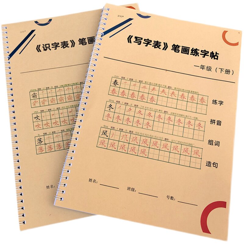 部编人教版一年级下册练字帖写识字表识一二类字带组词拼音描红本
