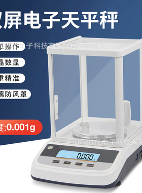 高精度电子分析天平 0.001g精密电子秤 双屏显示欧规实验室天平