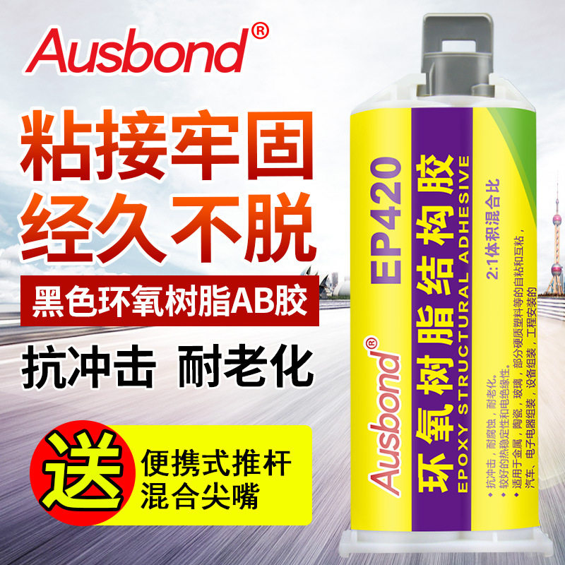 黑色强力胶填充罐胶钓鱼竿金属陶瓷塑料碳纤维石材AB胶环氧树脂胶,淘宝优惠券,粉丝福利购,淘宝优惠卷