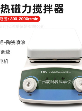 实验室磁力加热搅拌器F100可调速控温2000rpm加热磁力搅拌机