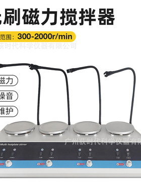 多联无刷磁力搅拌器 实验室4联/6联室温-280℃加热磁力搅拌机