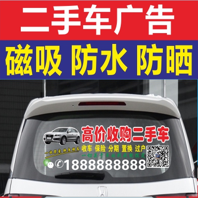 汽车后挡玻璃后窗广告买卖高价回收文字电话定制反光单透磁性贴纸 - 图1