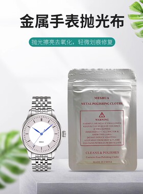 划痕修复手表金属翻新