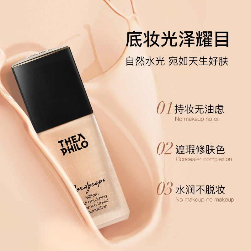 缇娅菲洛虫草粉底液养肤遮瑕干皮 缇娅菲洛粉底液/膏