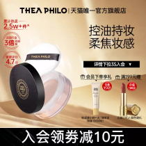 Tiya Filo Light Control Oil Bulk Powder MAKEUP CONTROL OIL LONG LASTING MAKEUP NATURAL OIL LEATHER STUDENTS 10g OFFICIAL FLAGSHIP