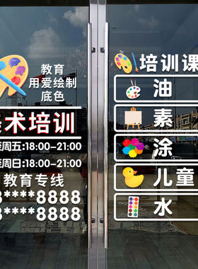 美术培训班玻璃门定制广告贴纸