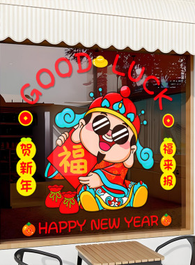 新年玻璃门贴纸财神爷商场服装甜品小吃店橱窗厨房推拉门布置贴画